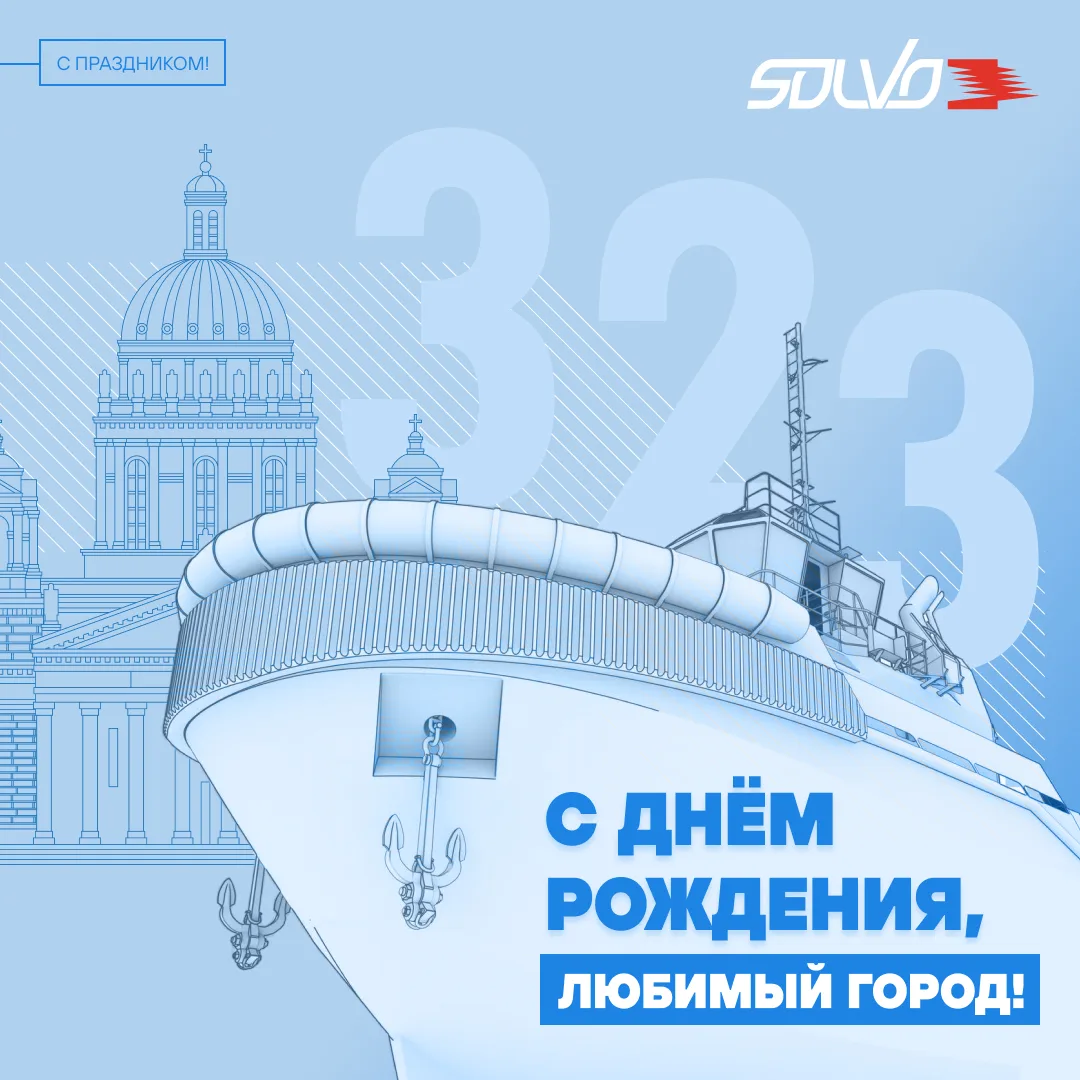 С днём рождения, любимый город! 🎊