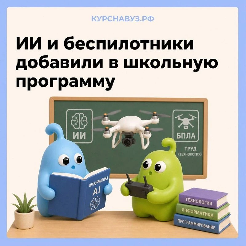 ⚡️ ИИ и беспилотники добавили в школьную программу, — Кравцов.

По словам министра просвещения, вопр
