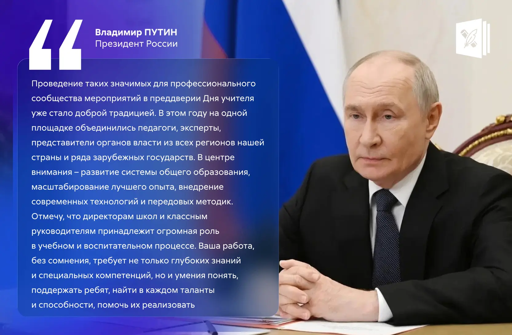 🇷🇺 Владимир Путин приветствовал участников Всероссийского форума классных руководител...
