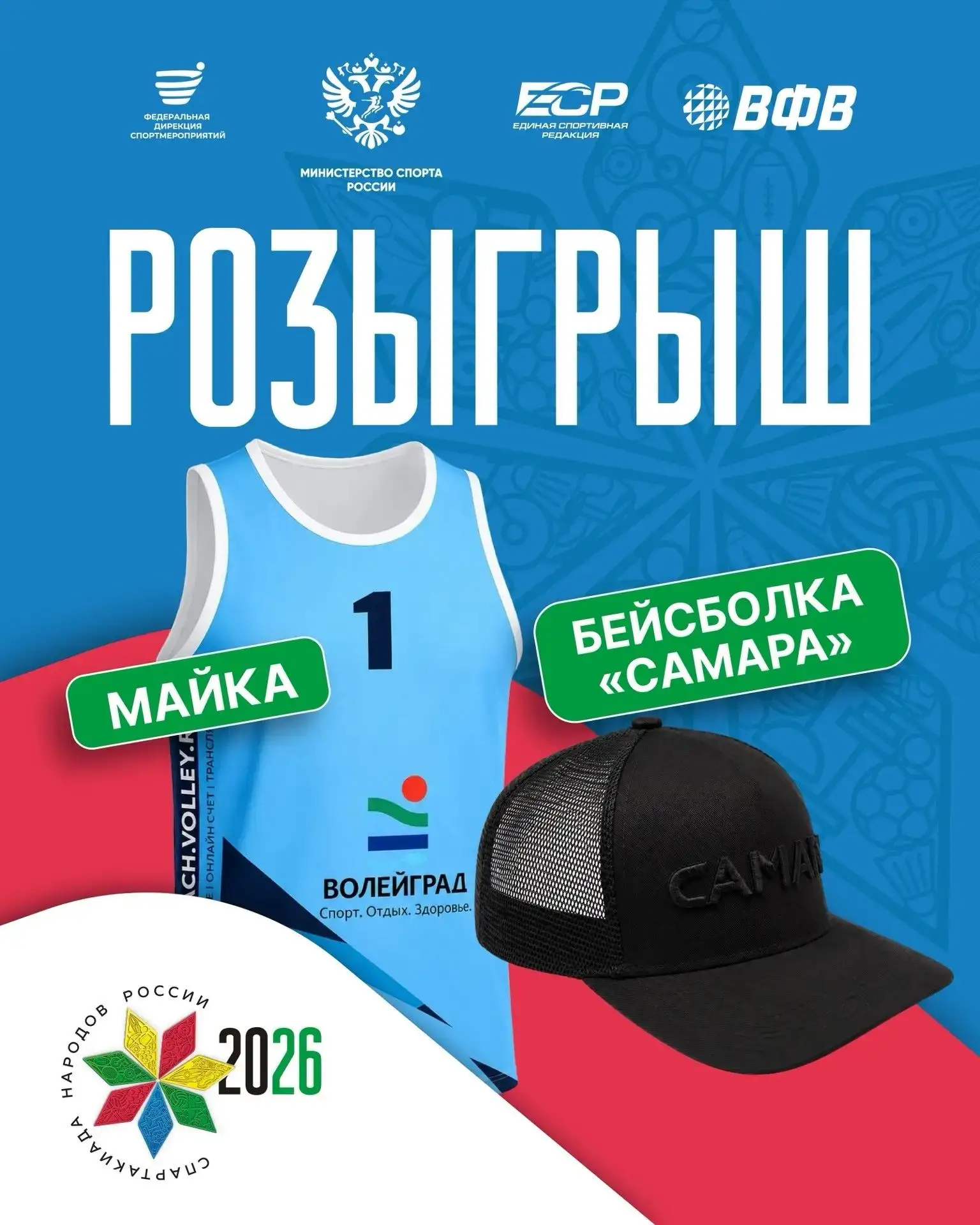 Минспорт России вновь готов порадовать  вас классными призами 🎉