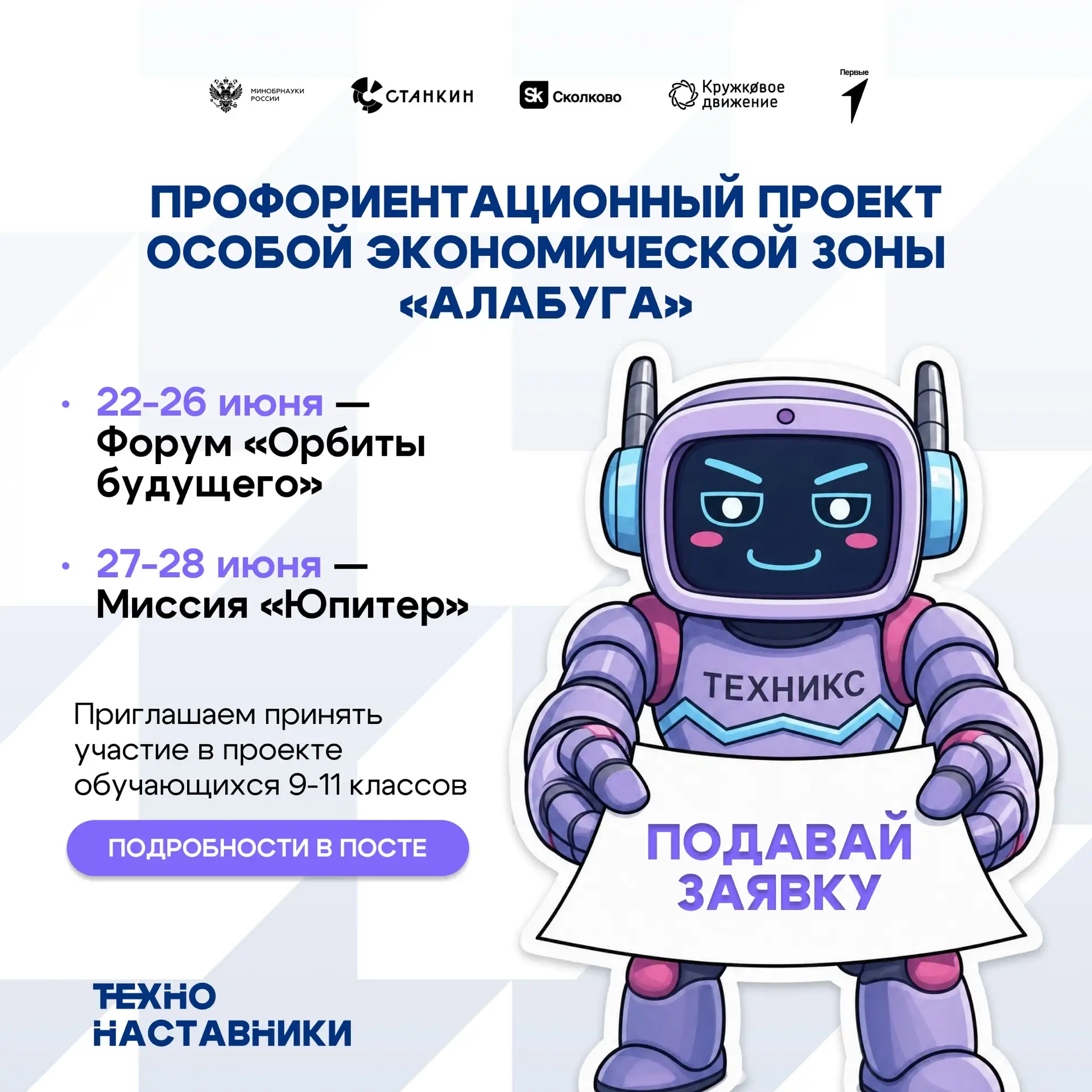 Хочешь провести июнь с пользой? У нас есть предложение на миллион для обучающихся с 9 по 11 класс 🌟