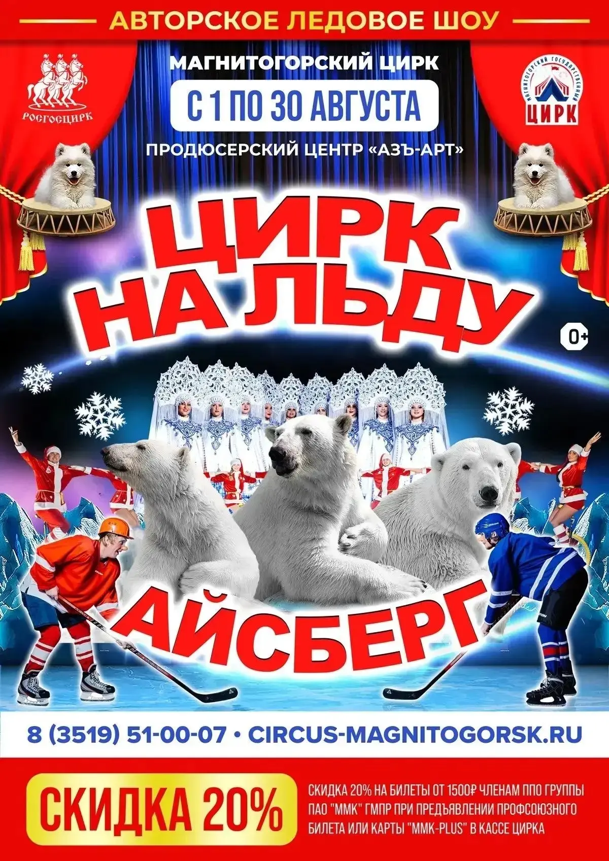 #скидки по профсоюзному билету!

Членам профсоюза скидка 20% в кассе цирка на билеты от 1500 рублей 