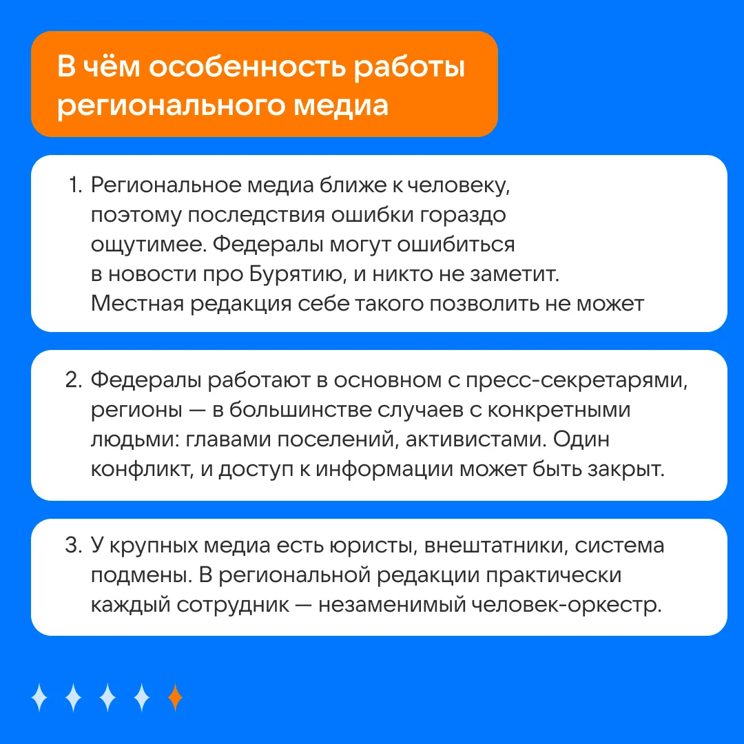 Изображение 6 к публикации «Медиа для медиа»