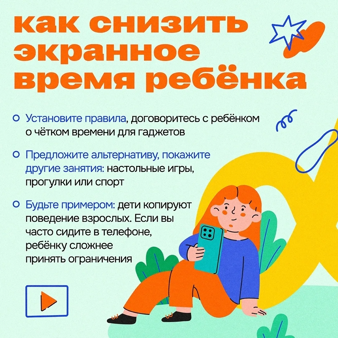 📱Сегодня экраны стали частью повседневной жизни детей — телефоны, планшеты и телевизор...
