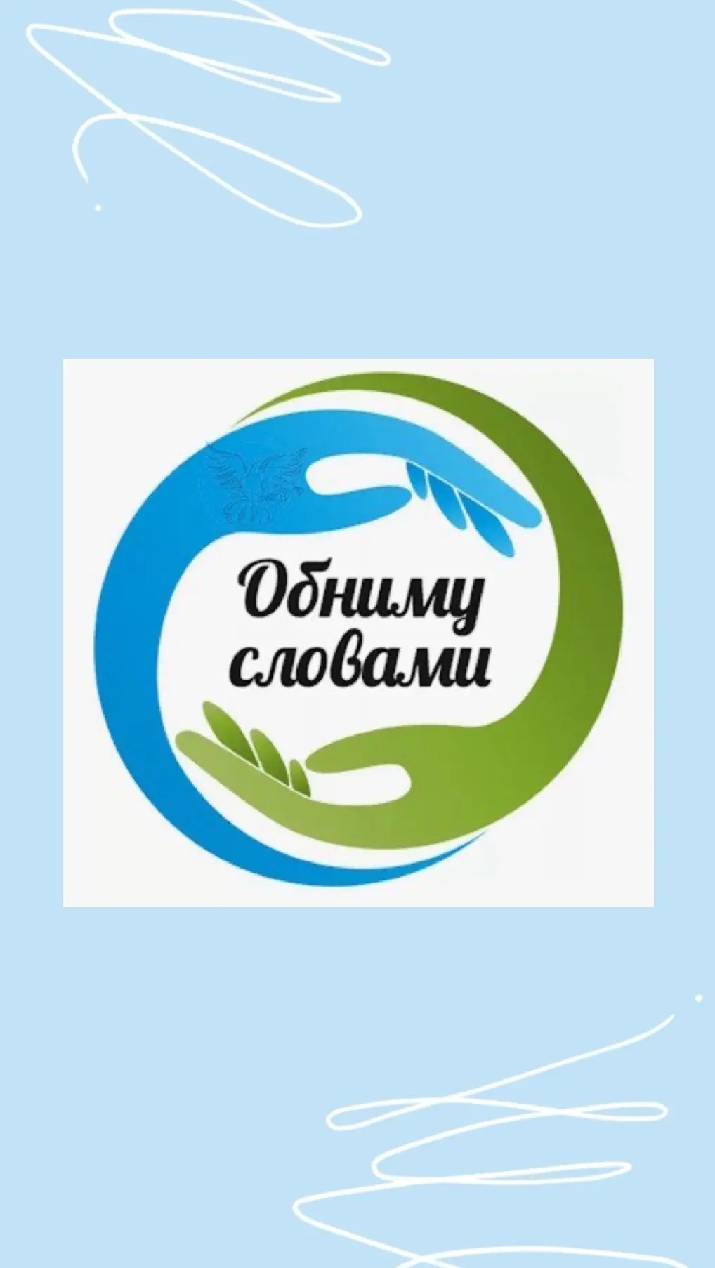 Иногда всё, что нужно — это просто почувствовать, что тебя понимают. 🌿