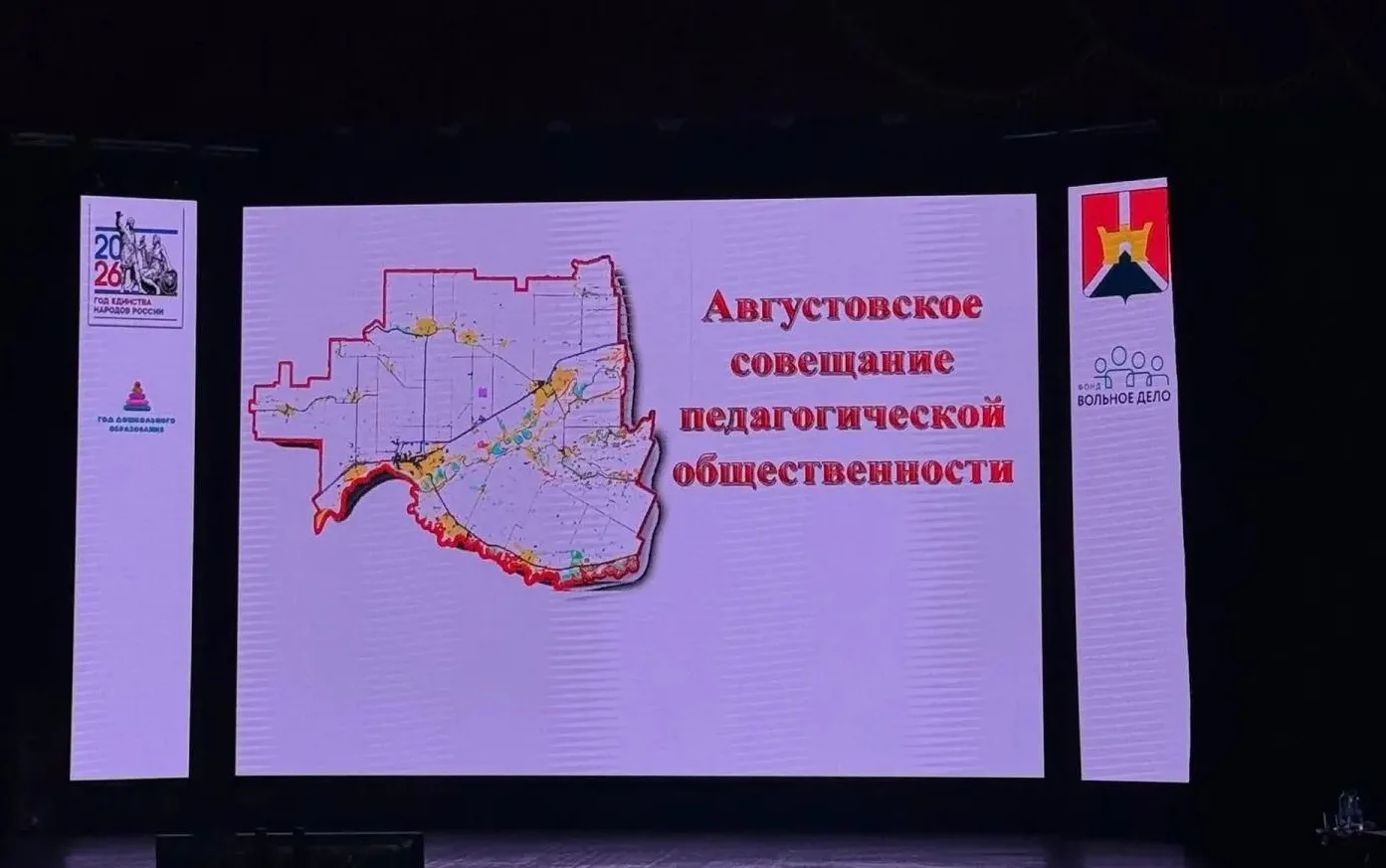 Августовское совещание педагогической общественности
