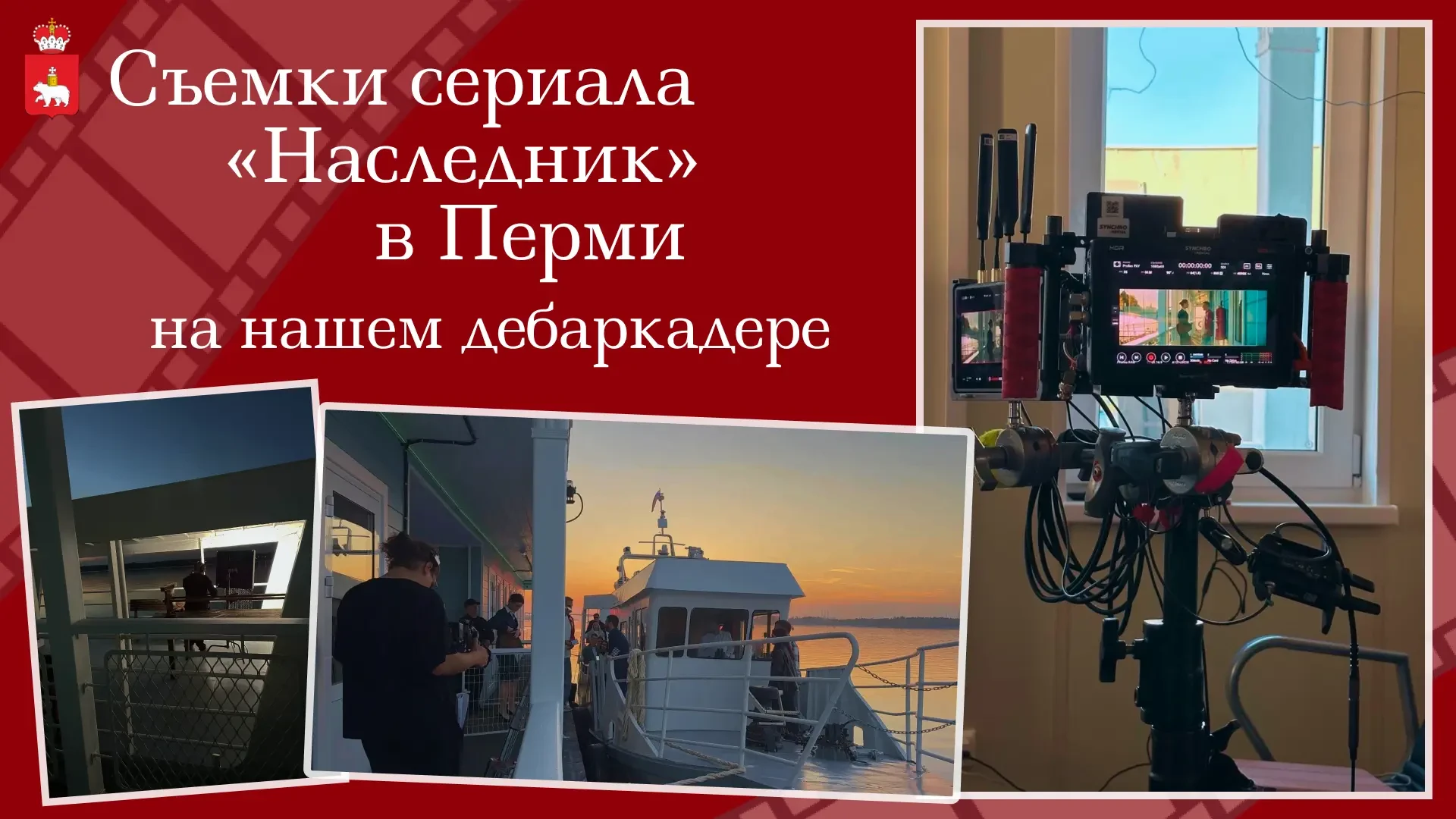 🎬 Дебаркадер на Перми-I снялся в сериале НТВ