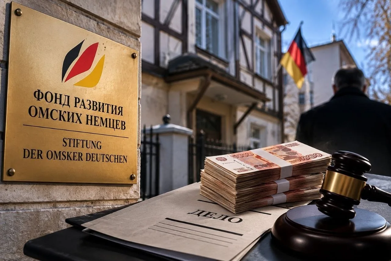 💰 Главу фонда развития омских немцев подозревают в растрате более 4 млн рублей