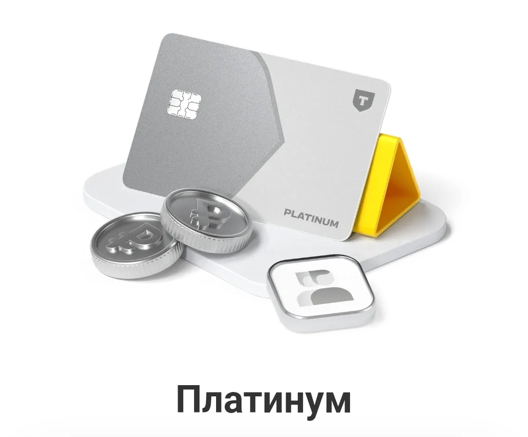 Платинум — кредитная карта с лимитом до 1 000 000 ₽. Оформить можно онлайн, нужен тольк...