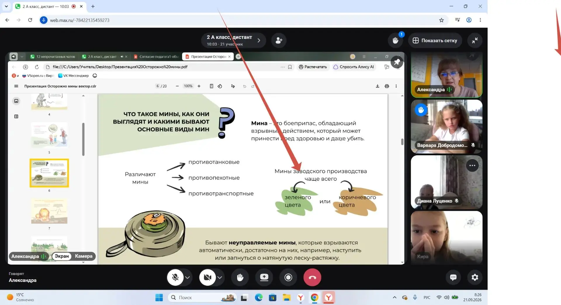 Минутки безопасности