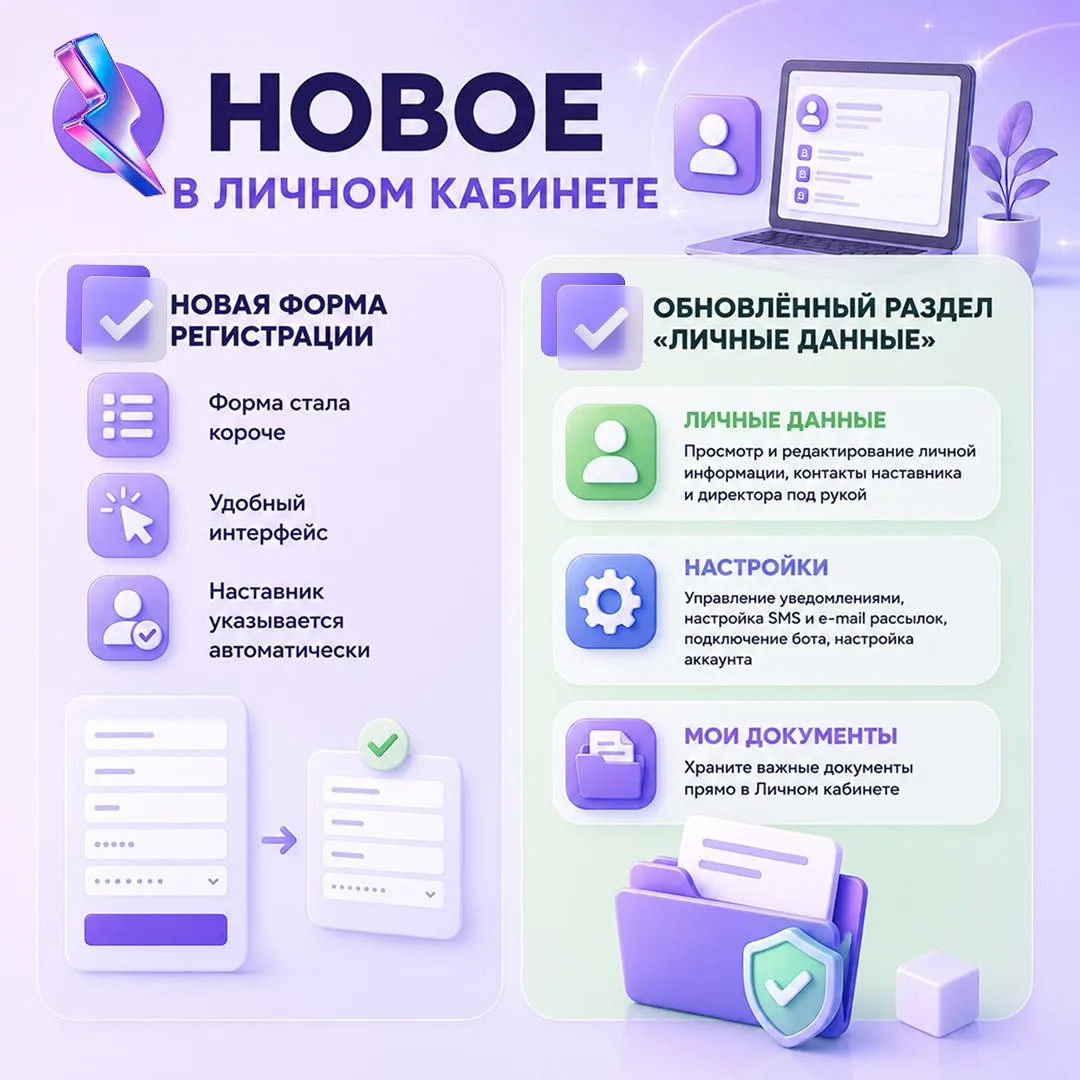 ⚡️Личный кабинет стал ещё удобнее!