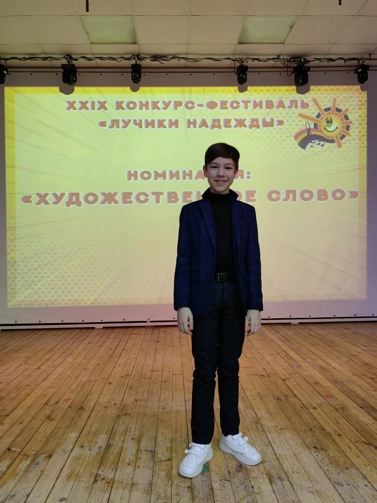 Сегодня, 12 февраля, Иевский Иван, ученик 7б класса, принял участие в XXIX конкурсе-фестивале детско