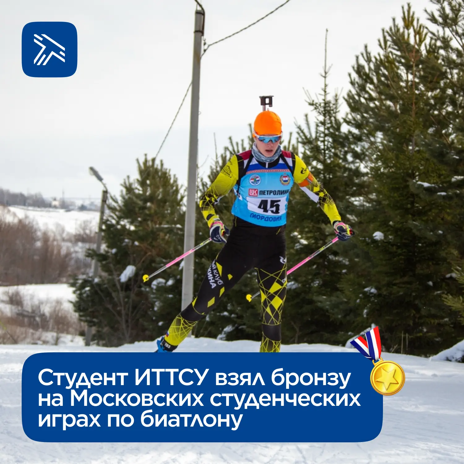 Студент ИТТСУ взял бронзу на Московских студенческих играх по биатлону