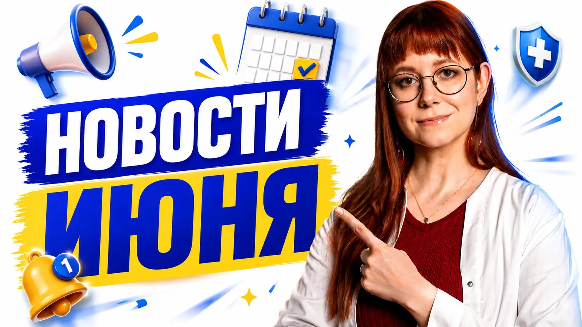 🩺 Что произошло в здравоохранении за июнь?

Подготовили новый выпуск с разбором самых обсуждаемых н