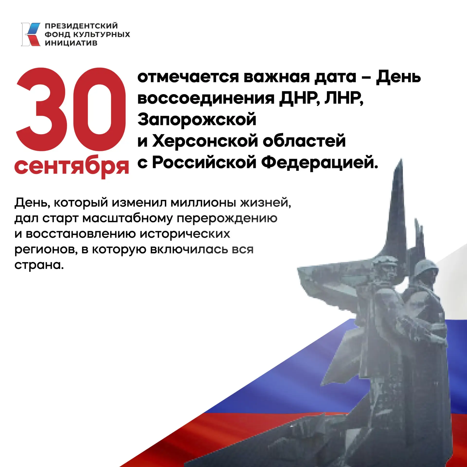 🇷🇺 Сегодня — День воссоединения Донецкой Народной Республики, Луганской Народной Респ...