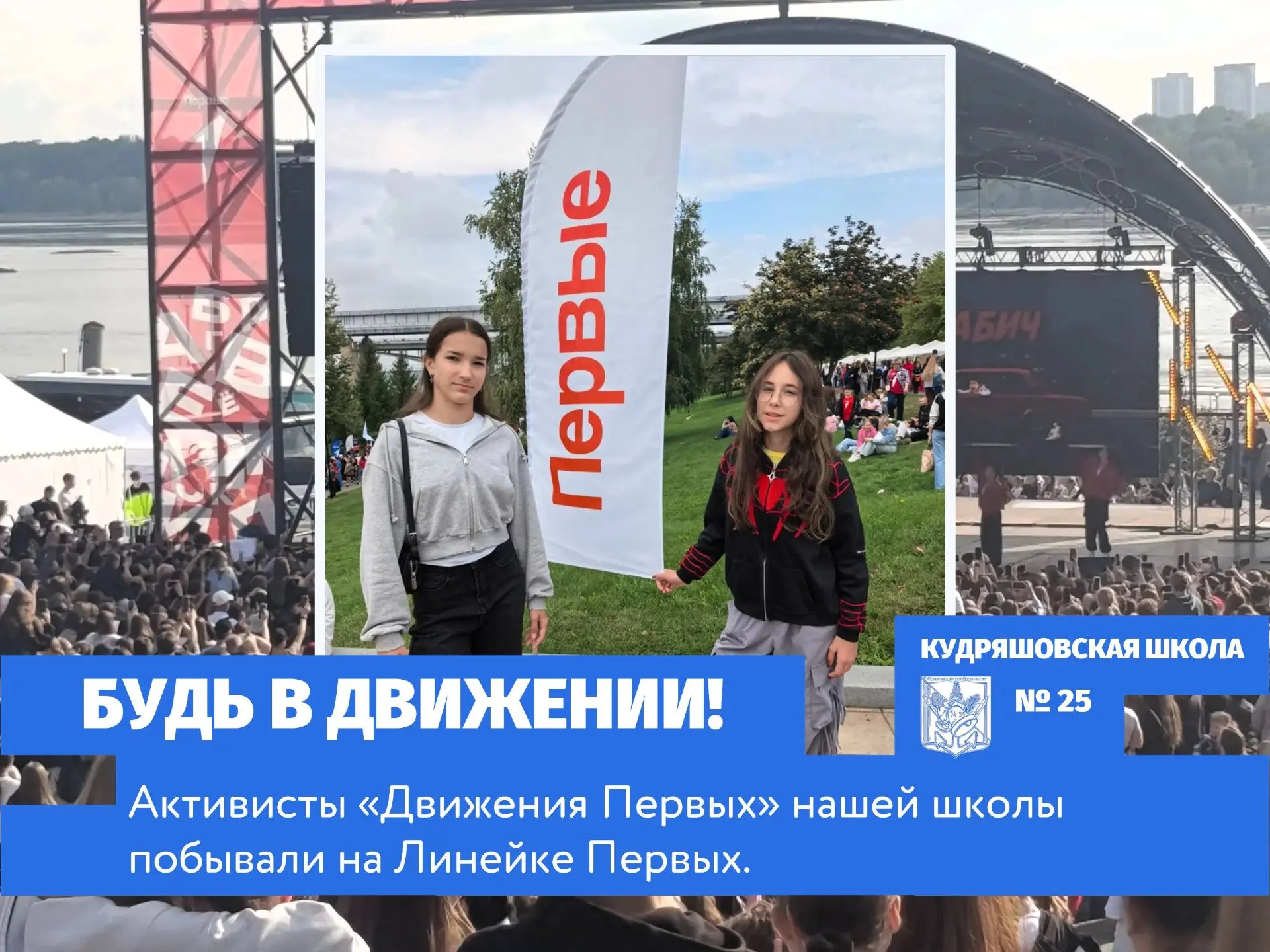 Наши ребята были в числе 👥 20 тысяч человек, собравшихся 29 августа на Михайловской на...