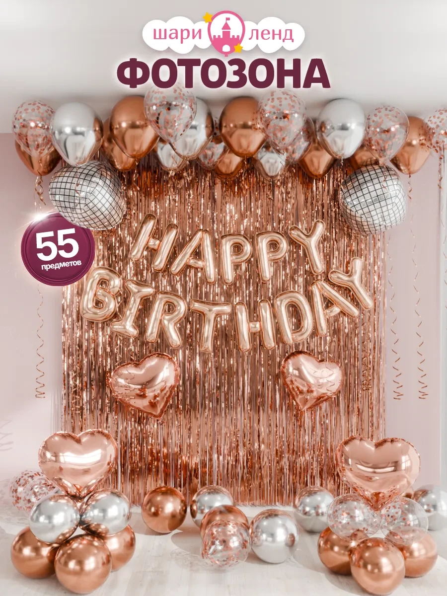 ⚡️ Воздушные шары фотозона Happy Birthday с днем рождения, ШариЛенд