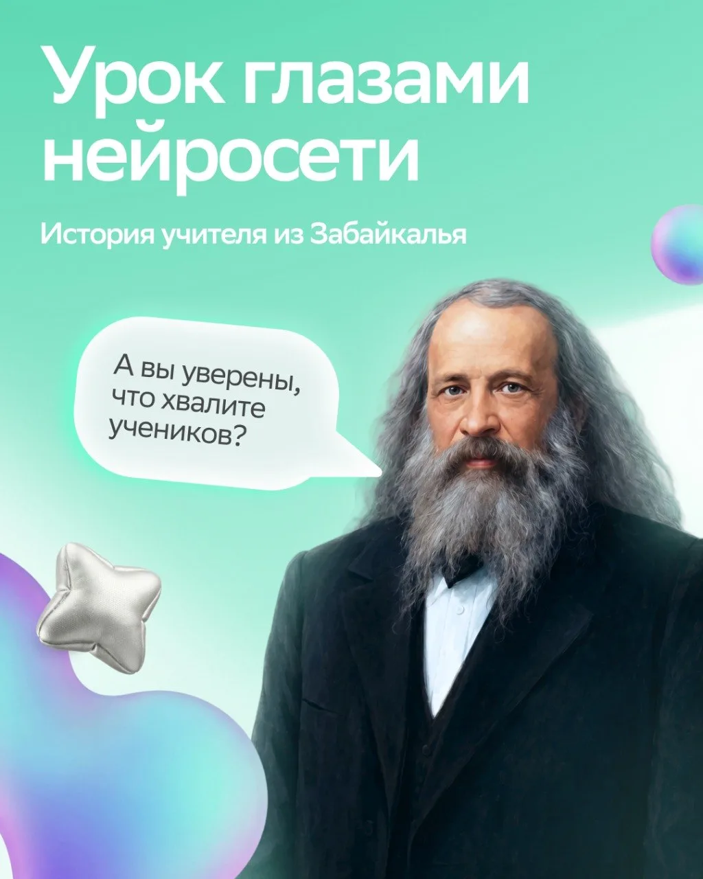 «Я была уверена, что хвалю часто...» 🤖