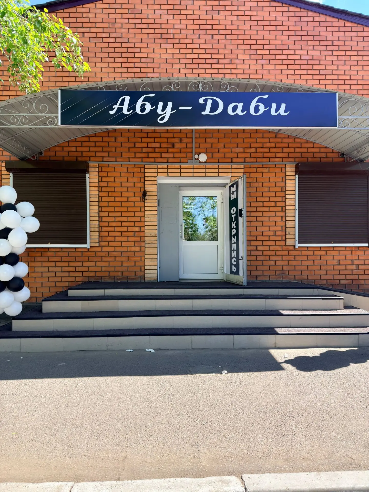 Только 28, 29 и 30 августа в магазине «Абу‑Даби» — скидка 30 % на летний и школьный асс...