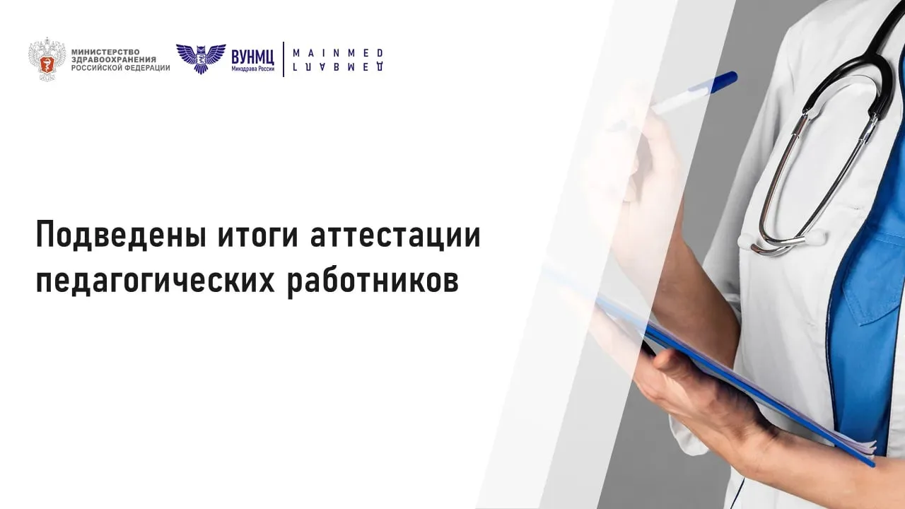 Подведены итоги аттестации педагогических работников организаций, осуществляющих образовательную дея
