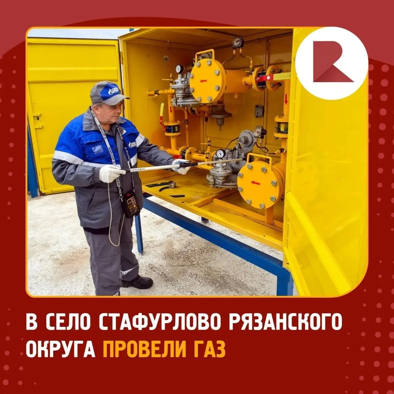🔥У жителей Стафурлово появился доступ к сетевому газу! Специалисты «Газпром газораспре...