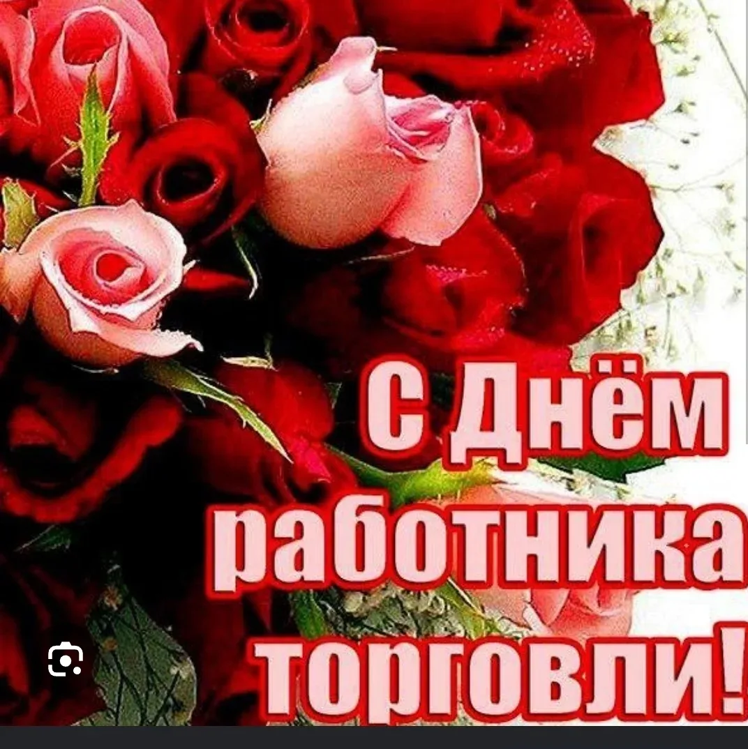 Уважаемые работники и ветераны сферы торговли!

Примите самые искренние поздравления с вашим професс