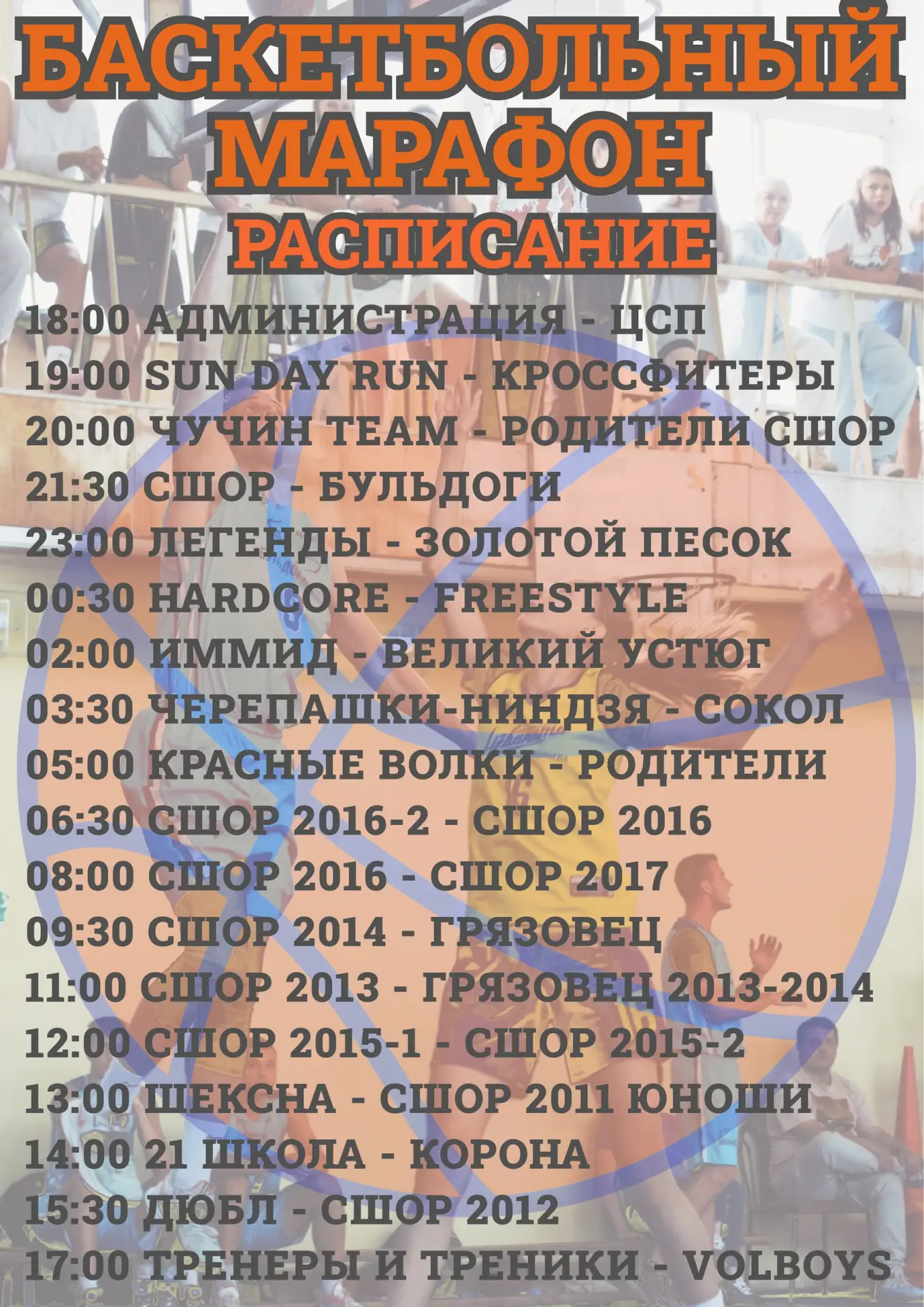 Уже сегодня в СШОР по баскетболу (Некрасовский переулок 15а) стартует ежегодный СУТОЧНЫ...