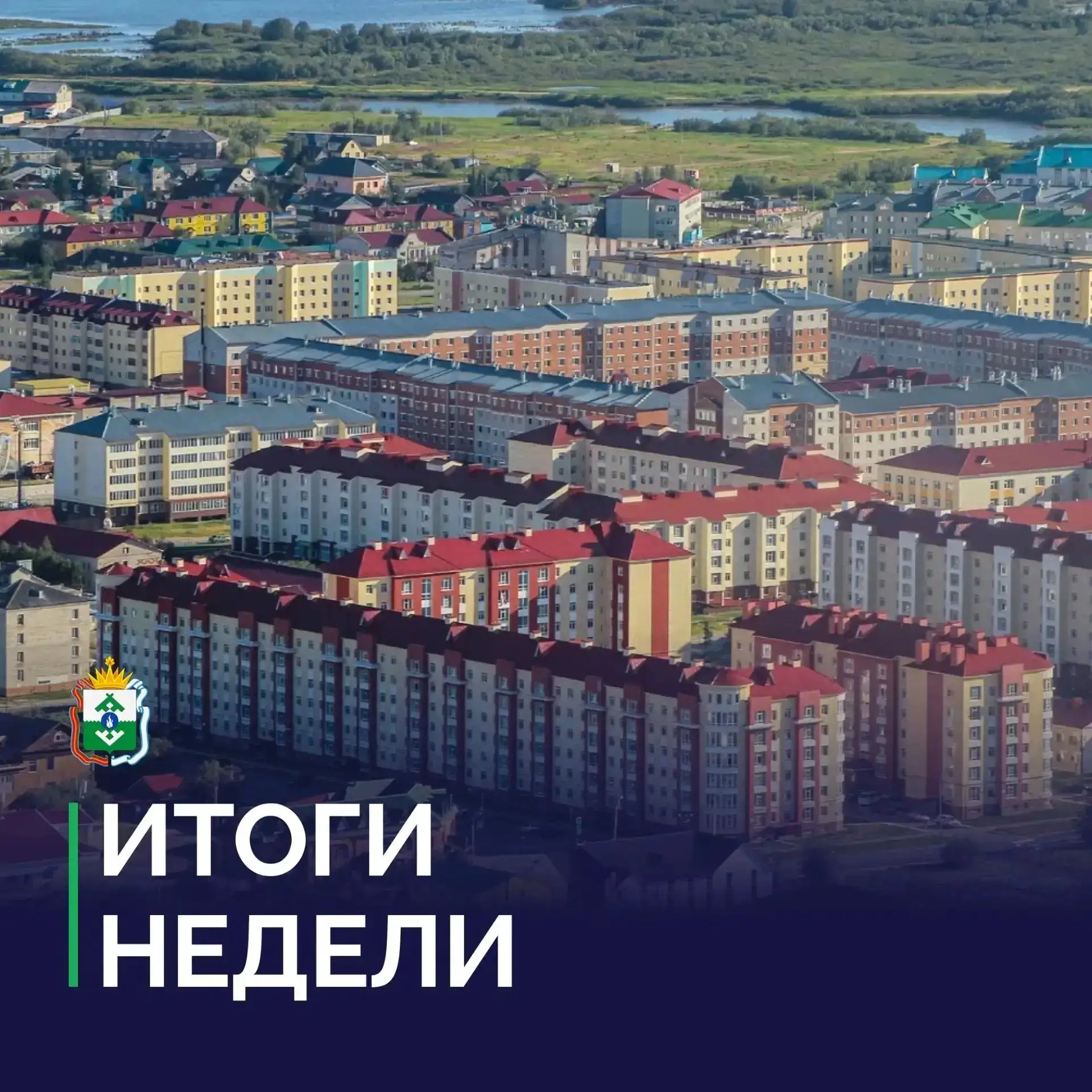 ✅ Подвожу итоги недели.
