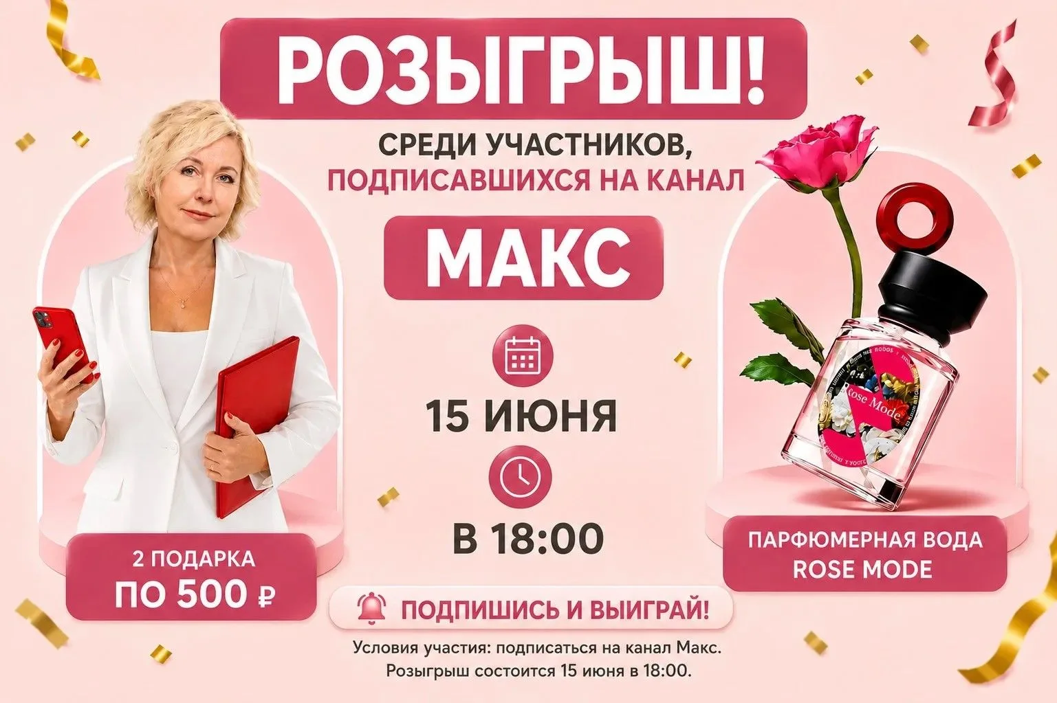 🔥 ВНИМАНИЕ! ЗАПУСКАЮ РОЗЫГРЫШ 3 ПОДАРКОВ! 🔥🥇 1 МЕСТО