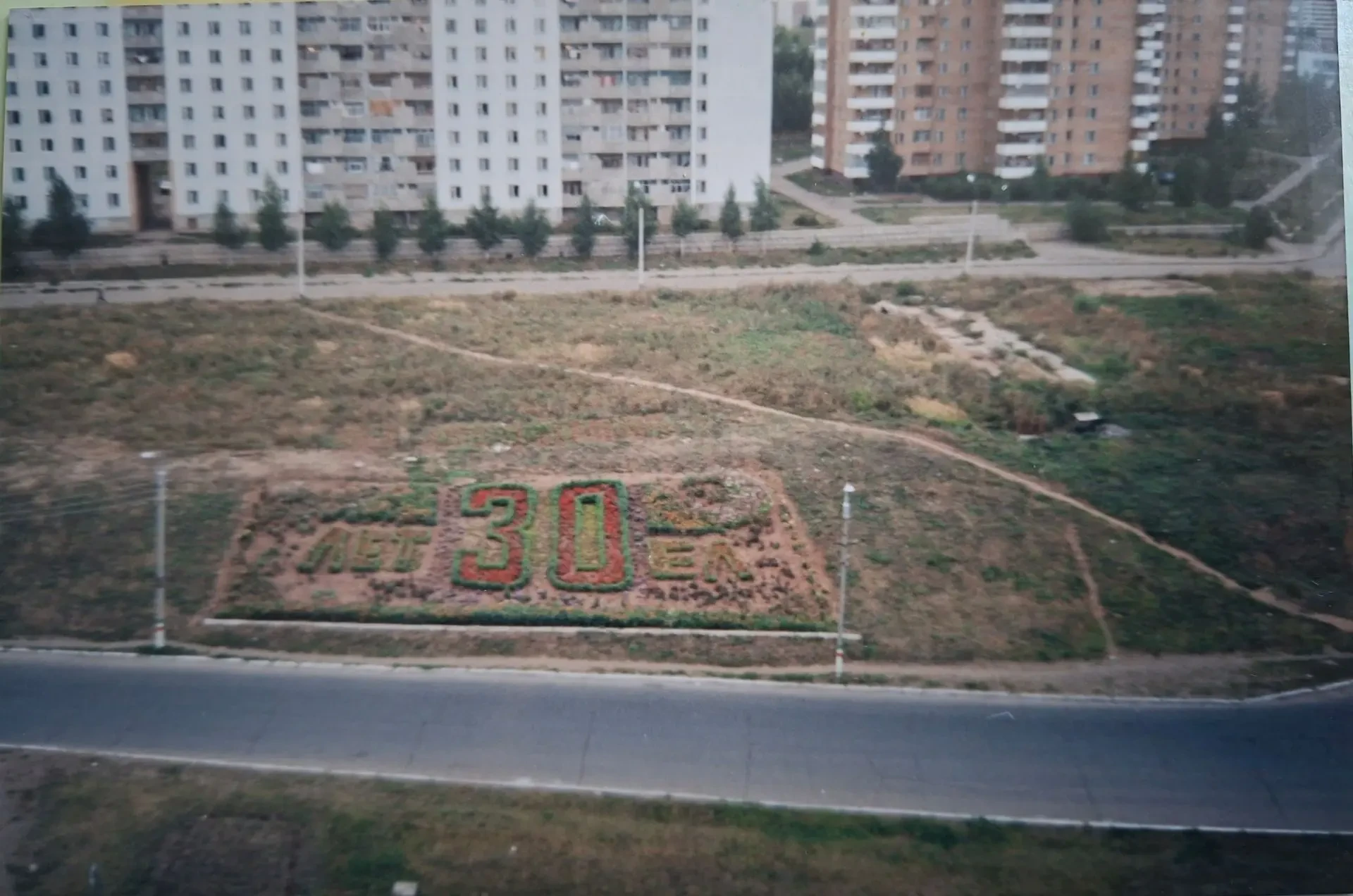 Нижнекамск. 1996 год. Вот такой нехитрый ландшафтный дизайн сделали службы благоустройс...
