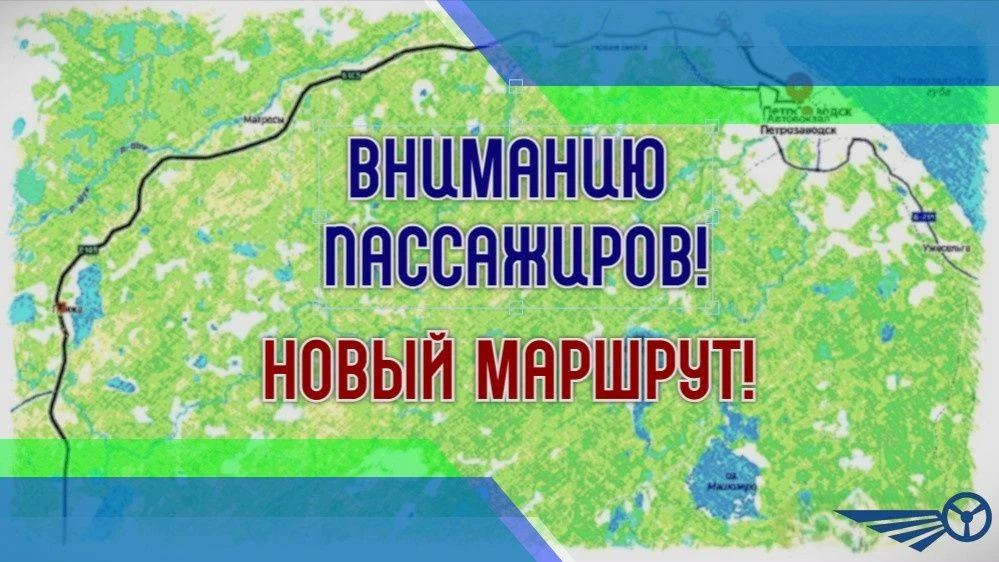 Уважаемые пассажиры!
