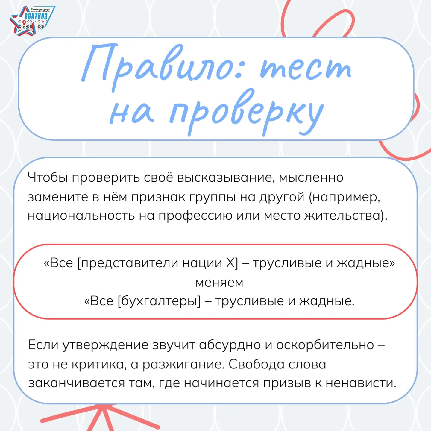 🧐 Где проходит граница между критикой и разжиганием?  Разобраться важно каждому, кто пишет или комме