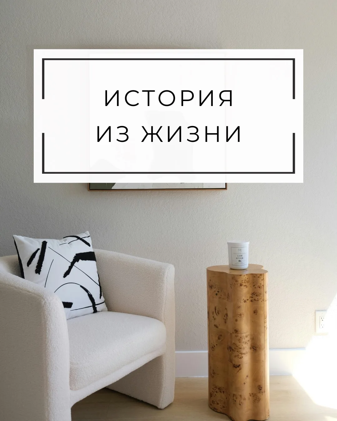 ИСТОРИЯ ИЗ ЖИЗНИ