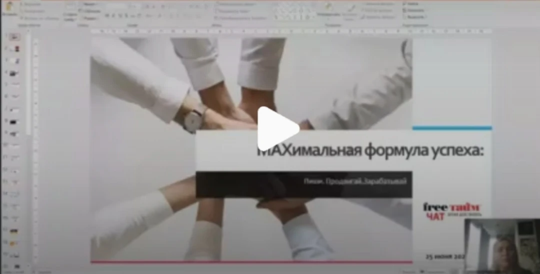 🎥 Запись эфира: "МАКСимальная формула успеха: пиши, продвигай, зарабатывай!"

➡ Смотреть запись 

�