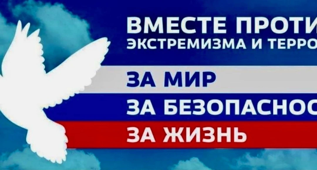 В рамках реализации Федерального плана по противодействию идеологии терроризма на 2024–...