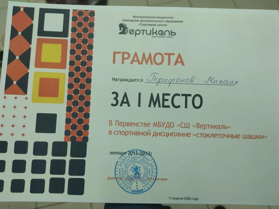 В субботу, 11 апреля, прошло первенство СШ «ВЕРТИКАЛЬ» по стоклеточным шашкам среди учащихся города 