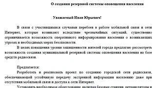 Керченский депутат предложил создать в Керчи систему радиосвязи