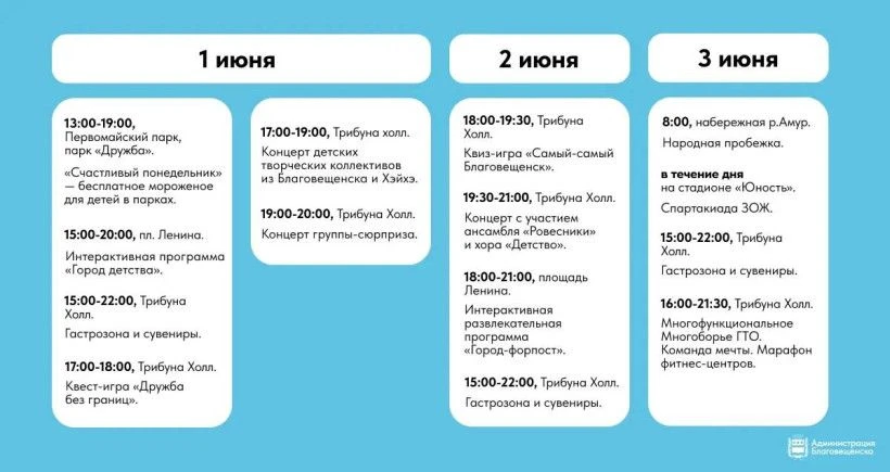 Всего несколько дней осталось до 170-го дня рождения Благовещенска. К юбилею города, ко...