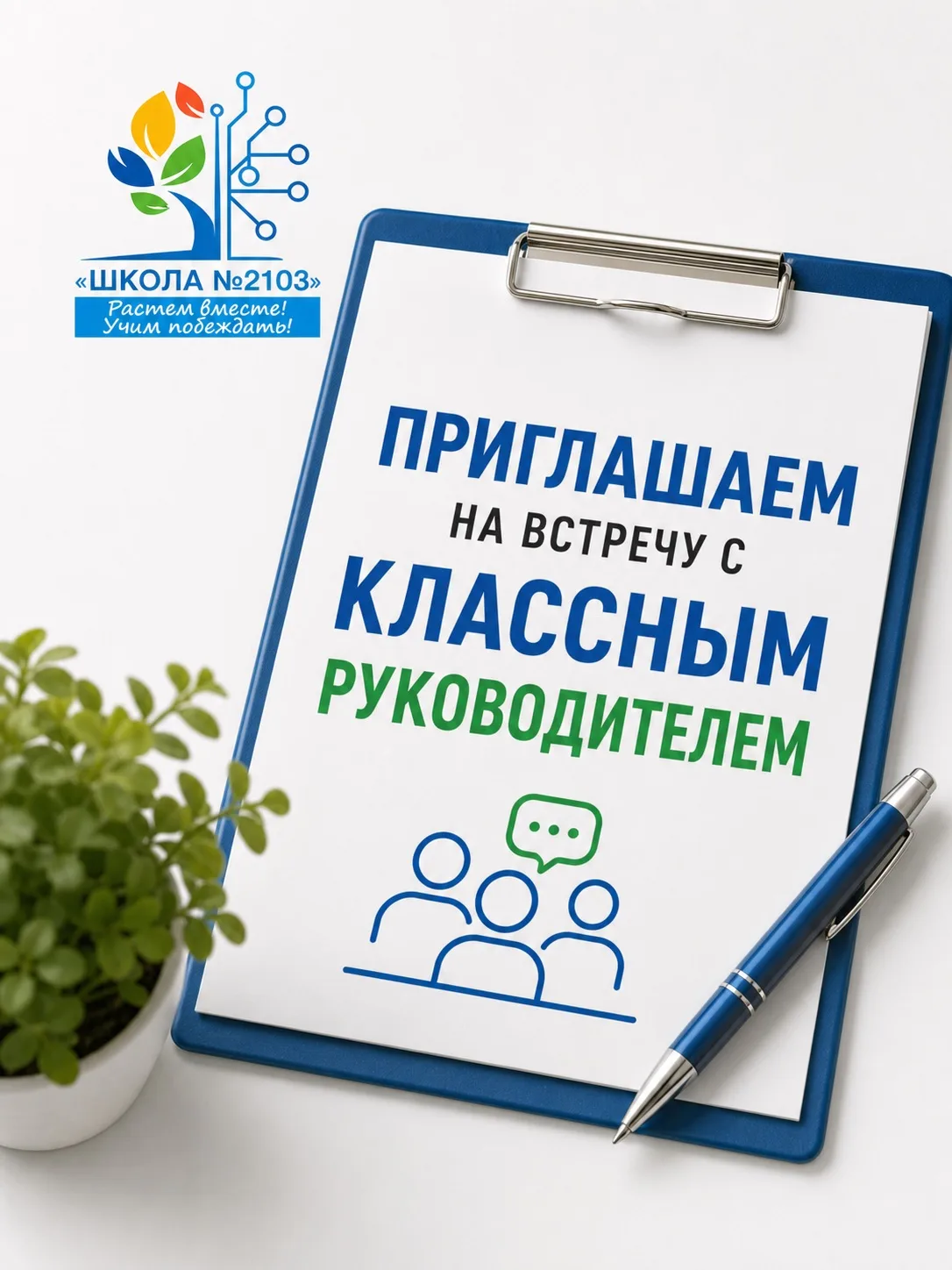 Родительские встречи: сохраняем даты! 📅