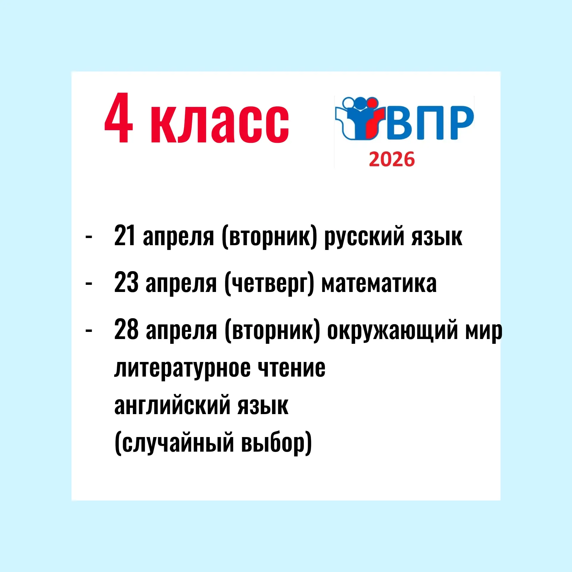 Уважаемые родители и ученики!  Всероссийские проверочные работы  (ВПР) в Центре образования - школа 