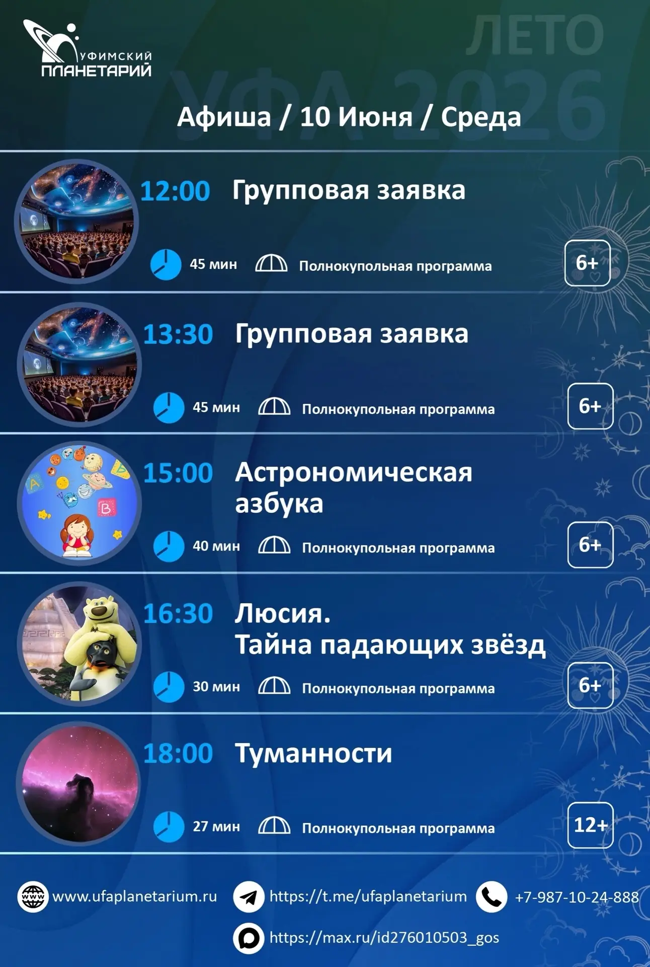 🎉Уфимский планетарий ждёт всех любителей астрономии в праздничные выходные на познавательные програ