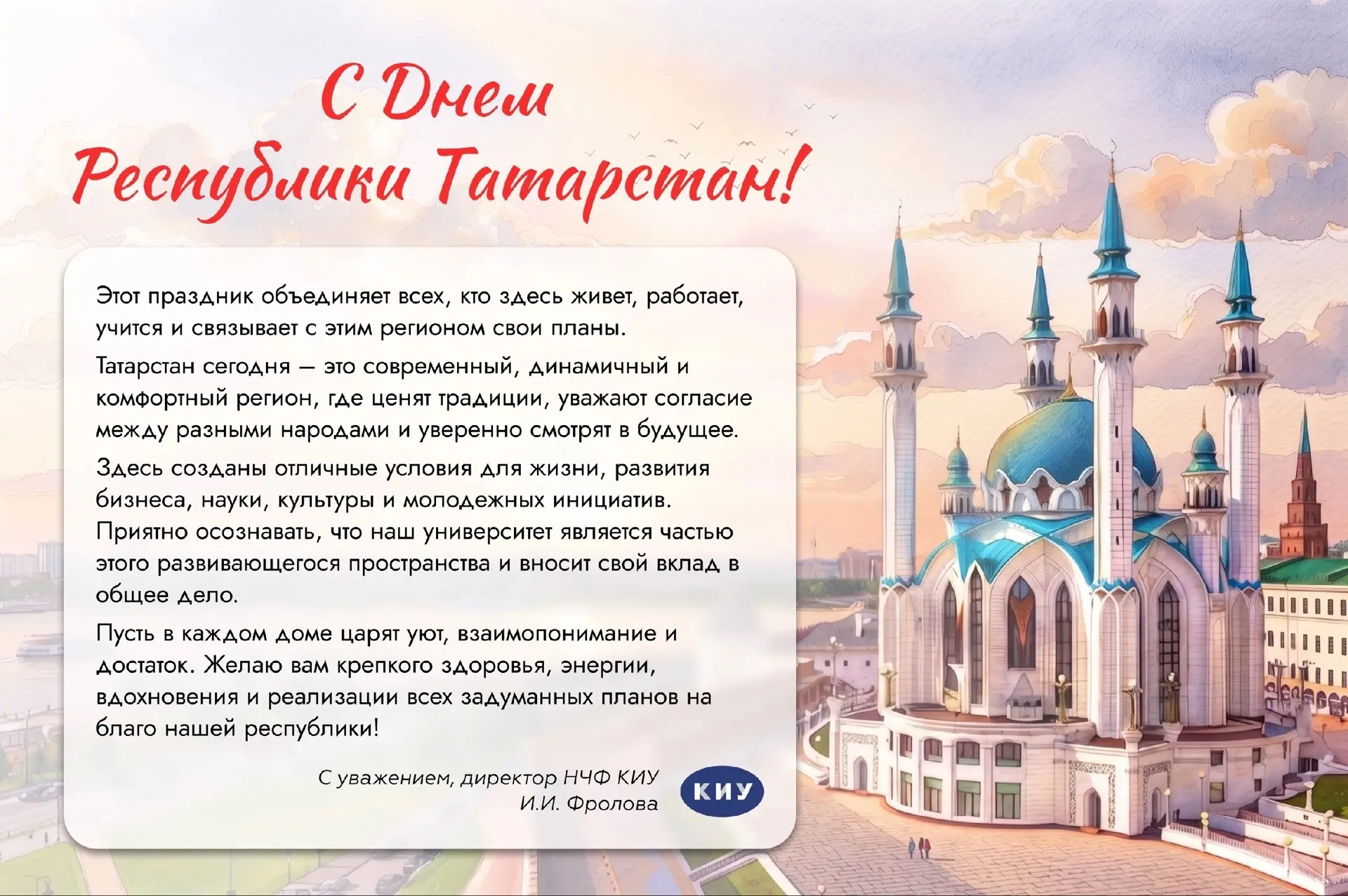 С Днём Республики Татарстан!💚❤
