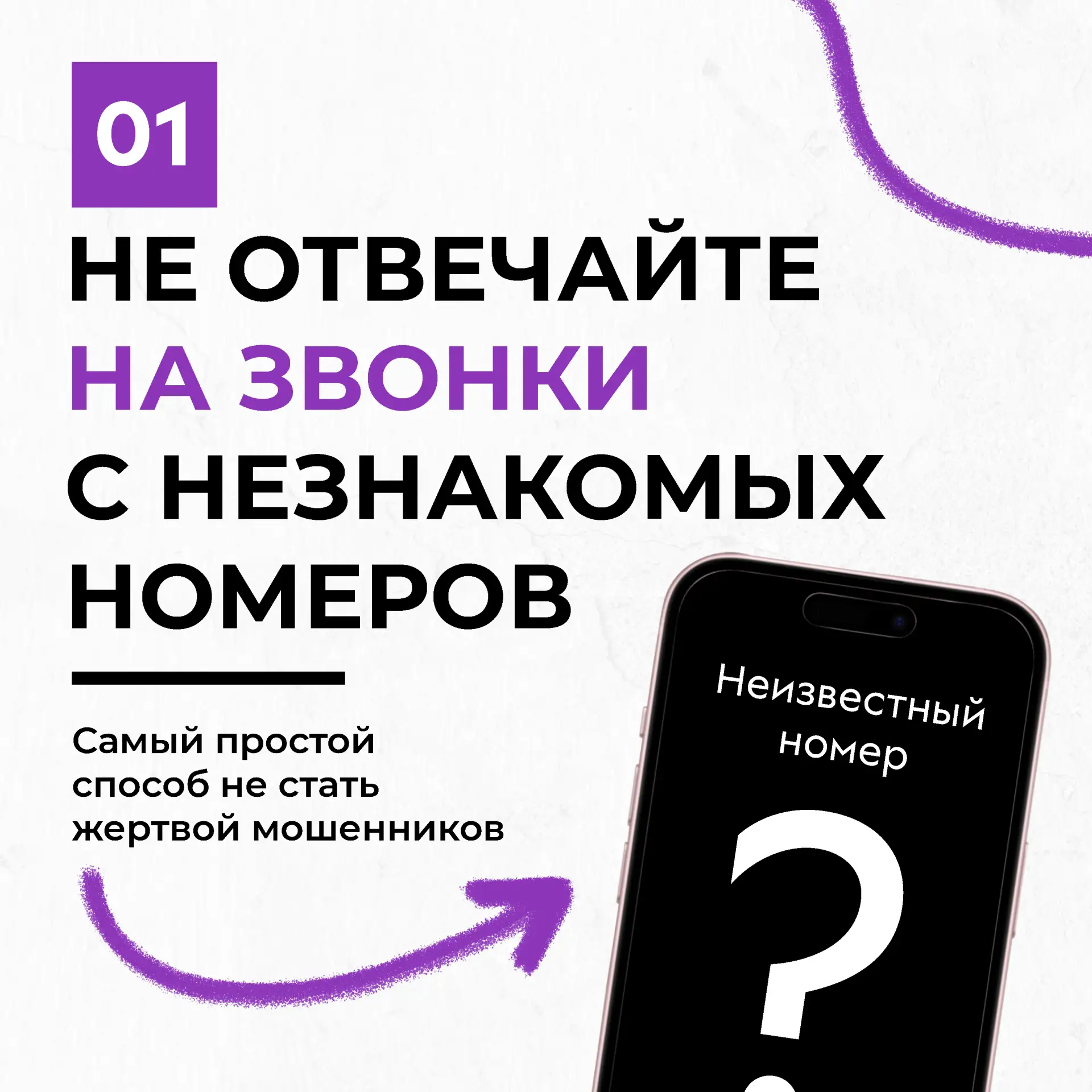 ☎️ Звонок с незнакомого номера?