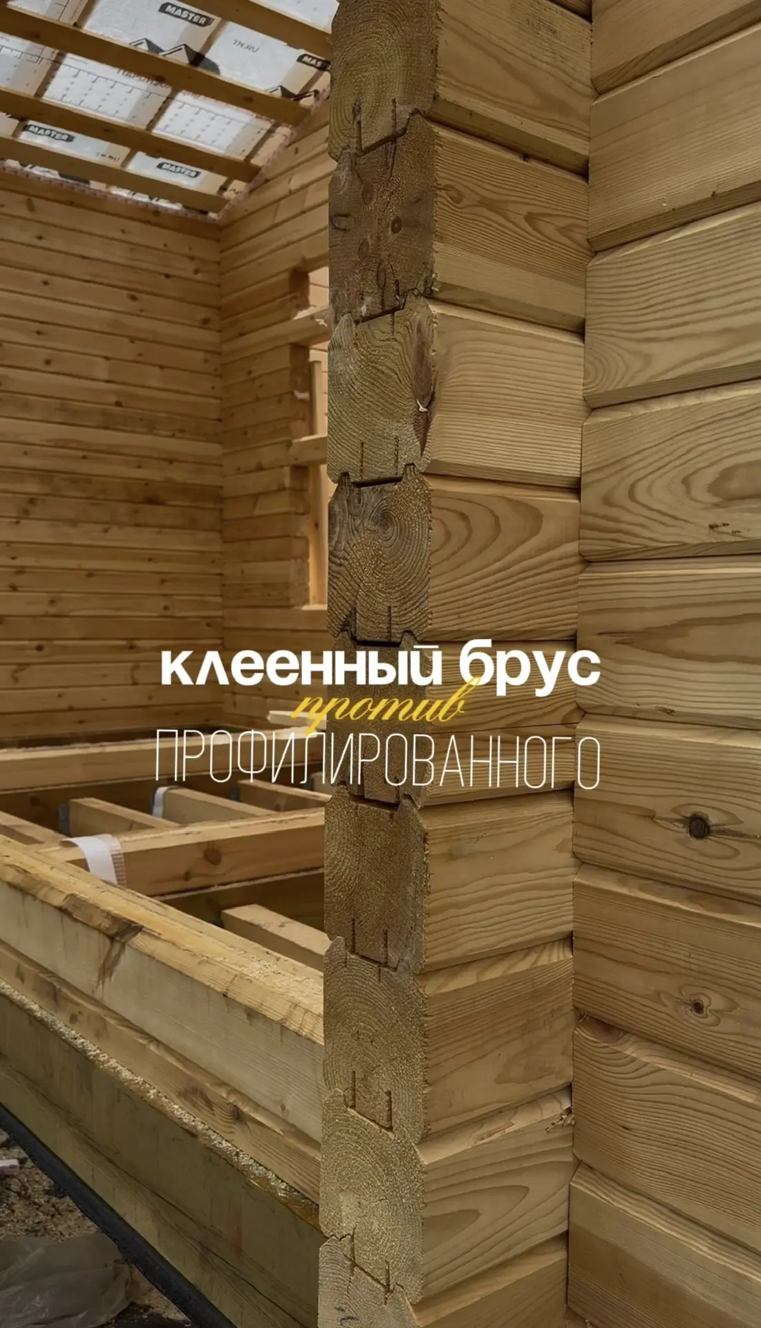 Видео для тех, кто не может выбрать между профилированным и клеенным брусом