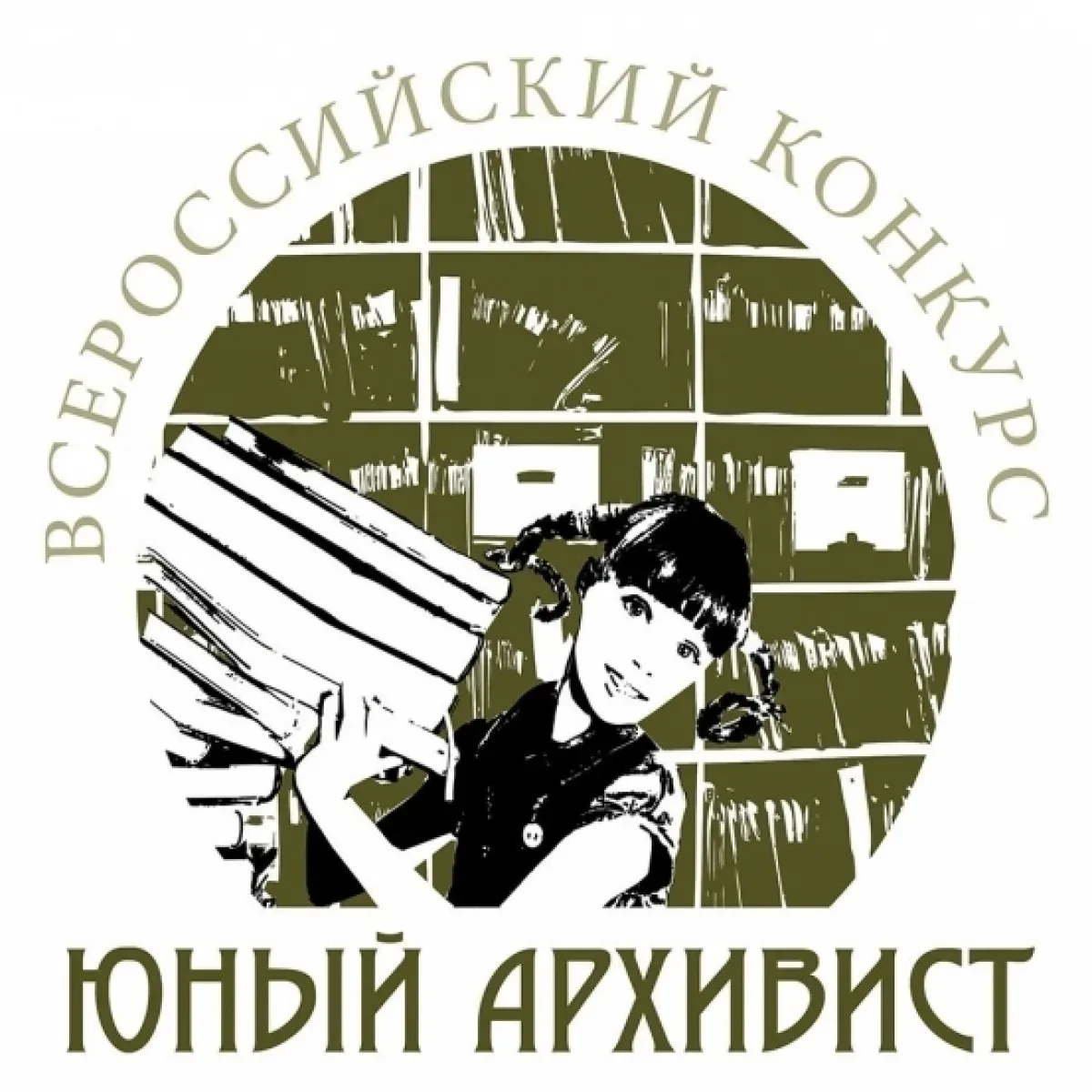 🏆 ПОБЕДА ВО ВСЕРОССИЙСКОМ КОНКУРСЕ «ЮНЫЙ АРХИВИСТ»