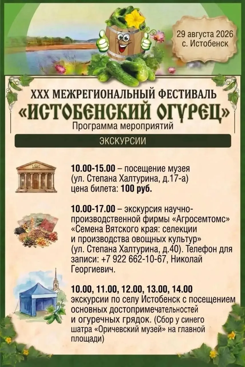 В субботу, 29 августа, в селе Истобенск Оричевского округа пройдет фестиваль "Истобенск...