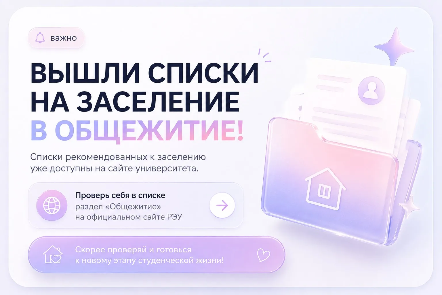 Списки на заселение уже опубликованы 🏠