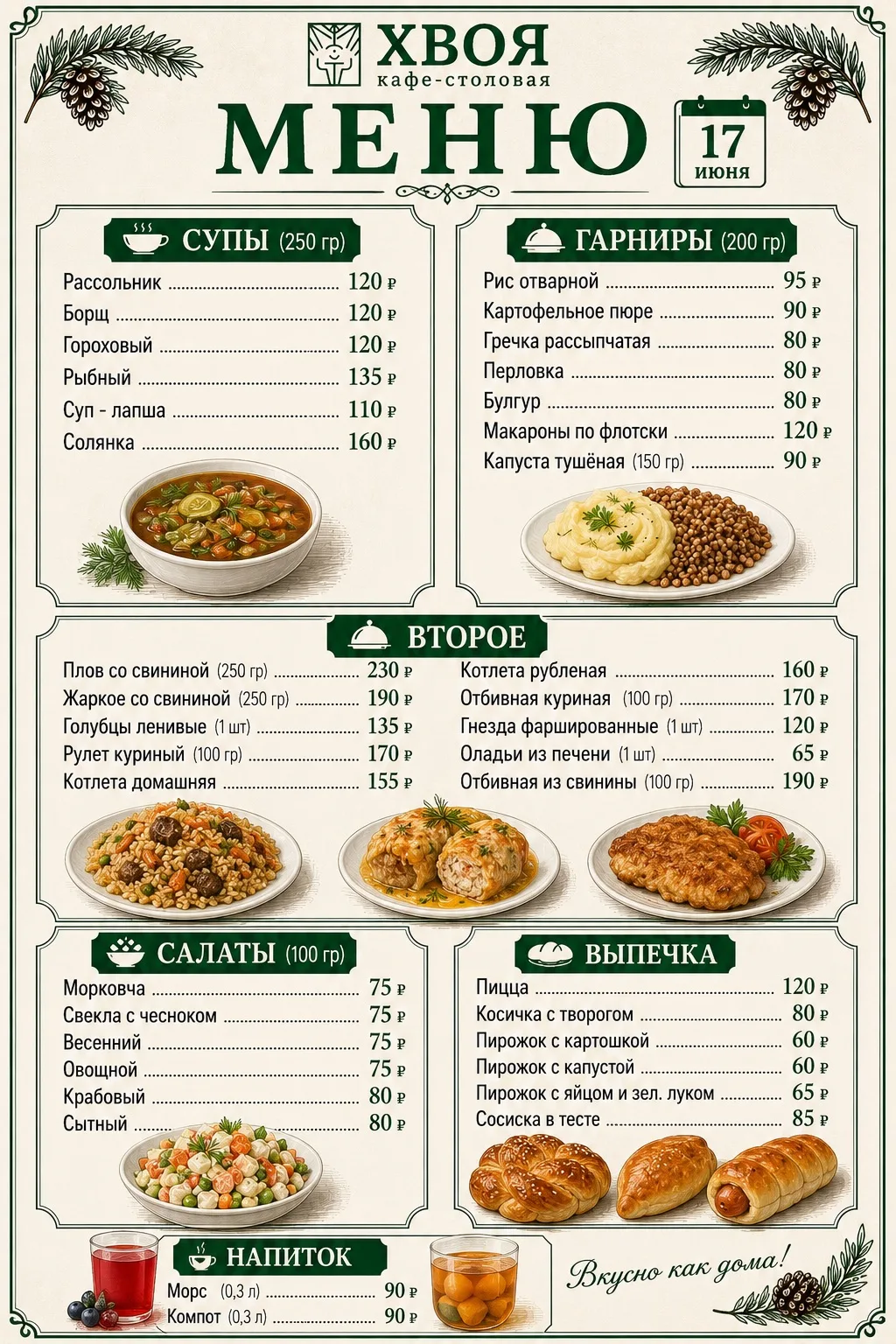 Доброе утро