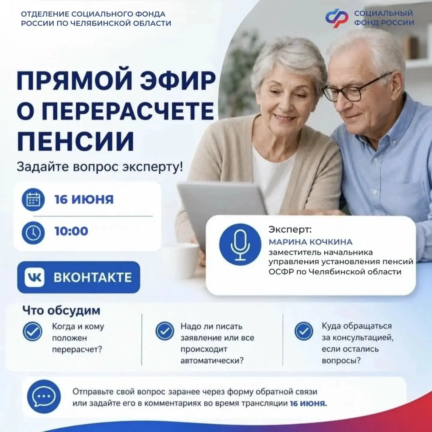 Прямой эфир о перерасчете пенсии: задайте вопрос эксперту

Хотите разобраться, в каких случаях возмо