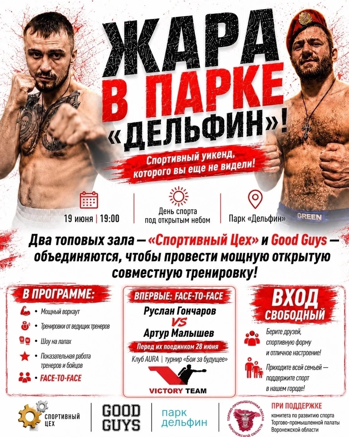 Открытая тренировка по боксу